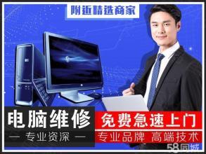 專業(yè)電腦維修 筆記本維修、系統(tǒng)重裝與快速上門服務(wù)